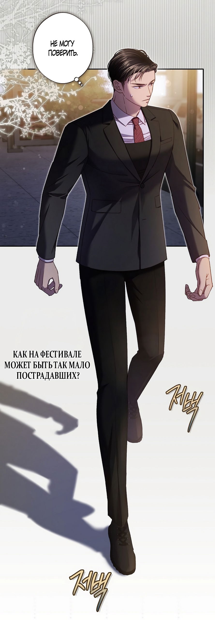 Манга Любовный укус - Глава 55 Страница 36