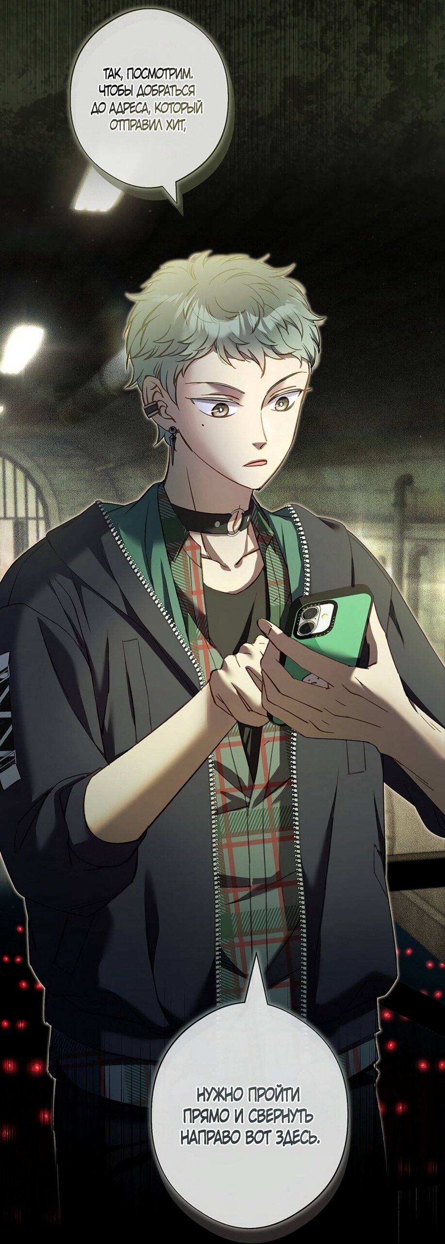 Манга Любовный укус - Глава 55 Страница 47