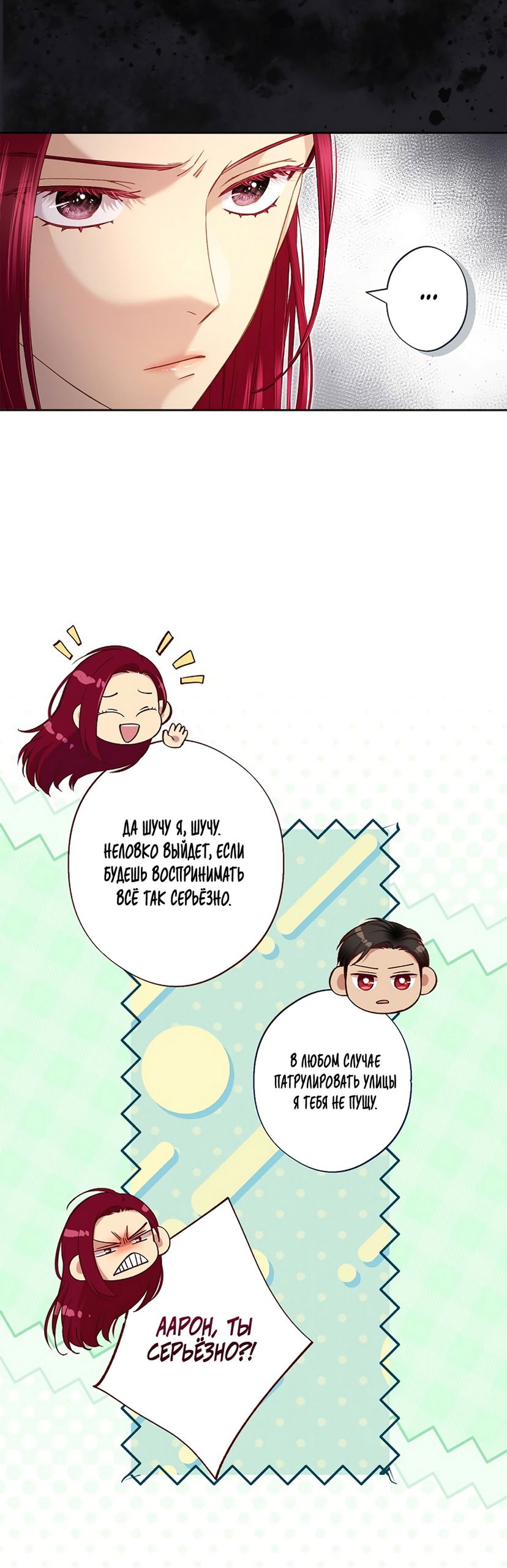 Манга Любовный укус - Глава 55 Страница 4