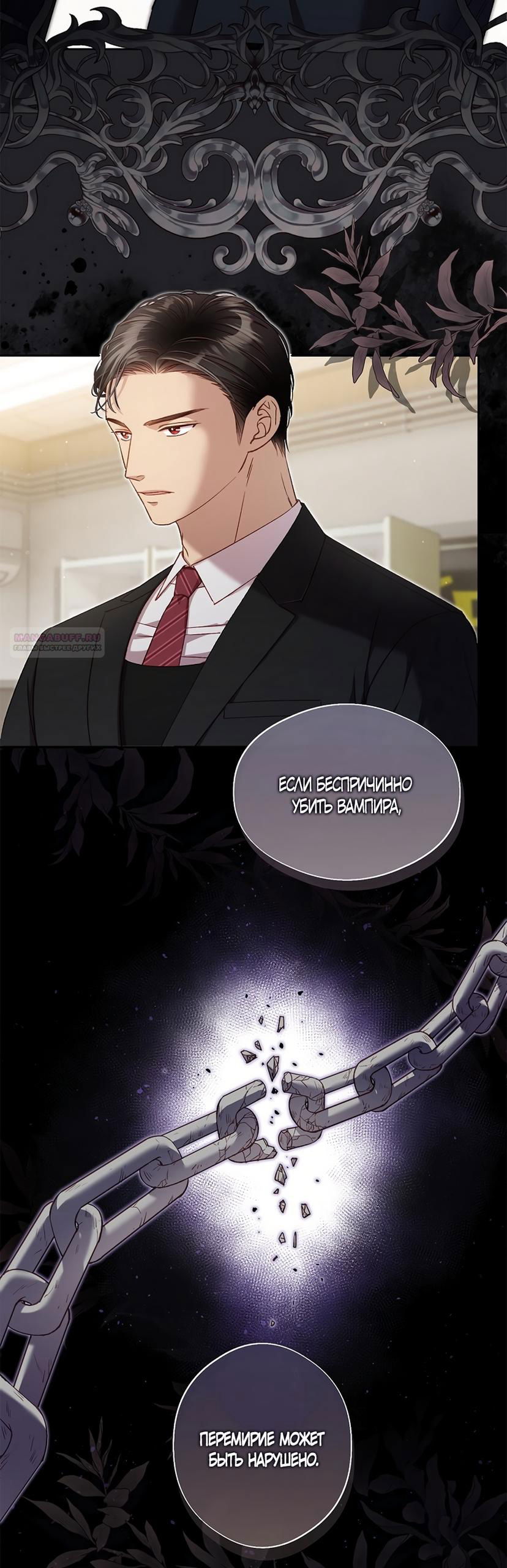 Манга Любовный укус - Глава 55 Страница 2