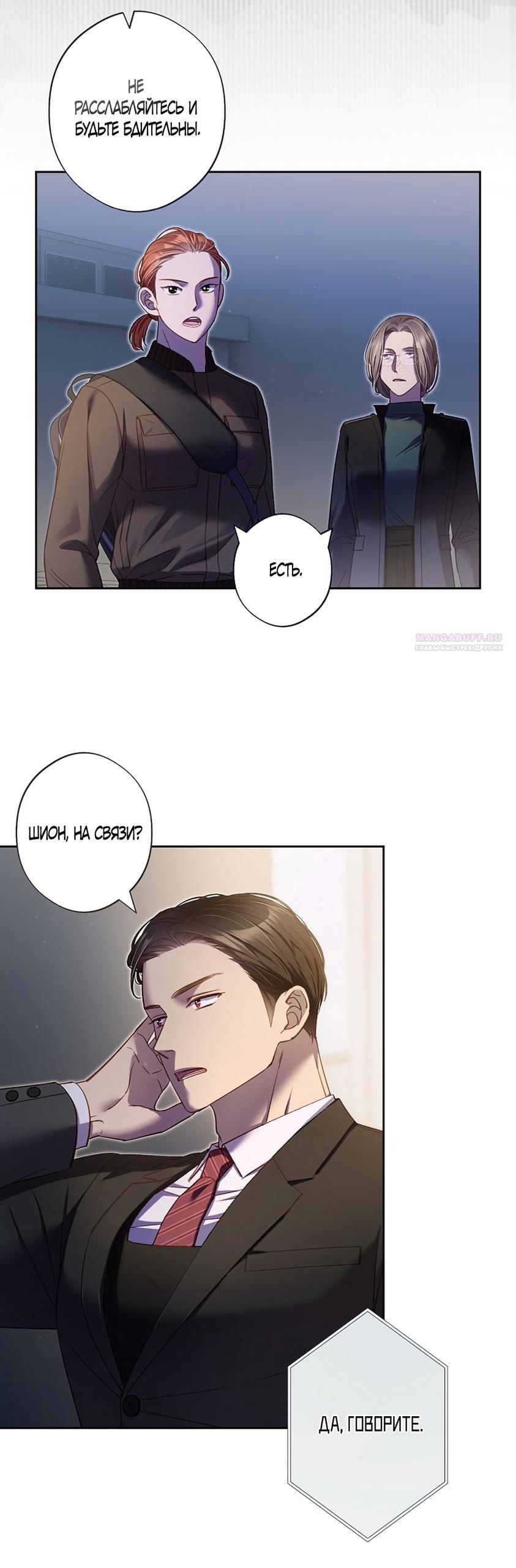 Манга Любовный укус - Глава 55 Страница 34