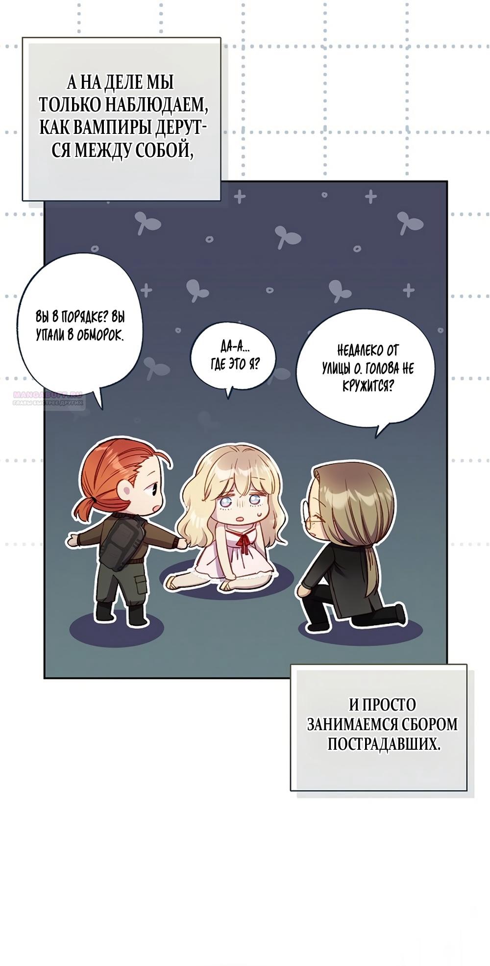 Манга Любовный укус - Глава 55 Страница 38