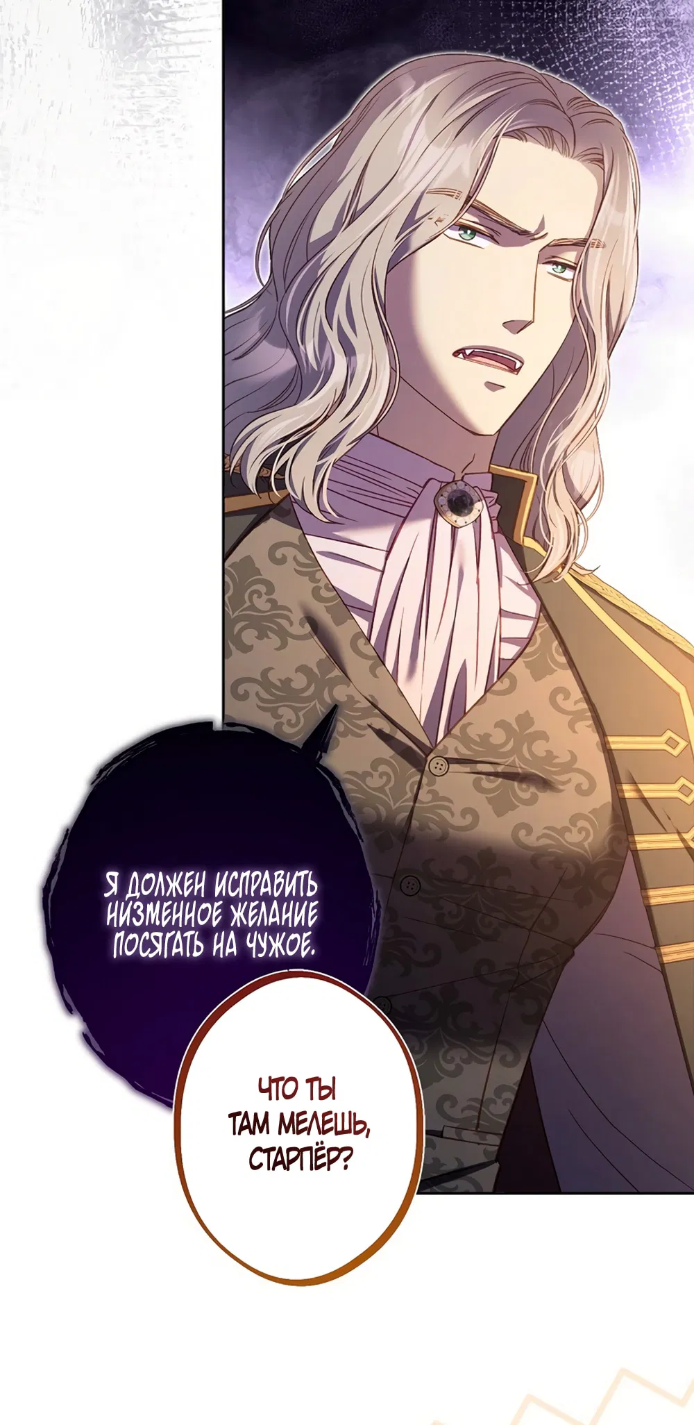 Манга Любовный укус - Глава 55 Страница 23