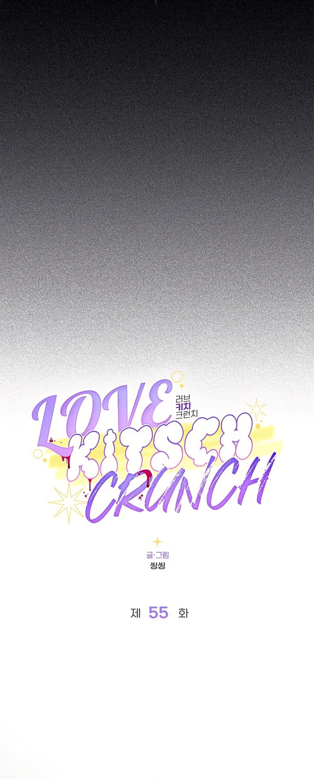 Манга Любовный укус - Глава 55 Страница 7