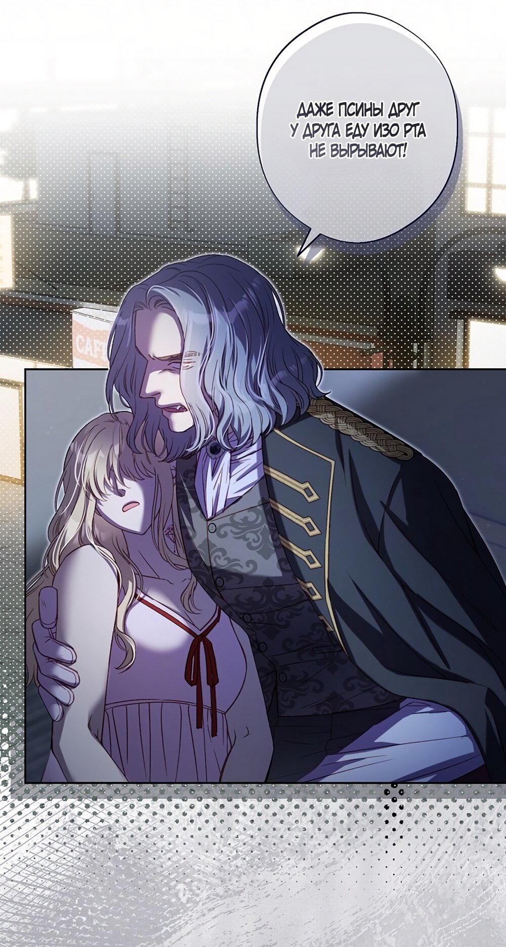 Манга Любовный укус - Глава 55 Страница 19