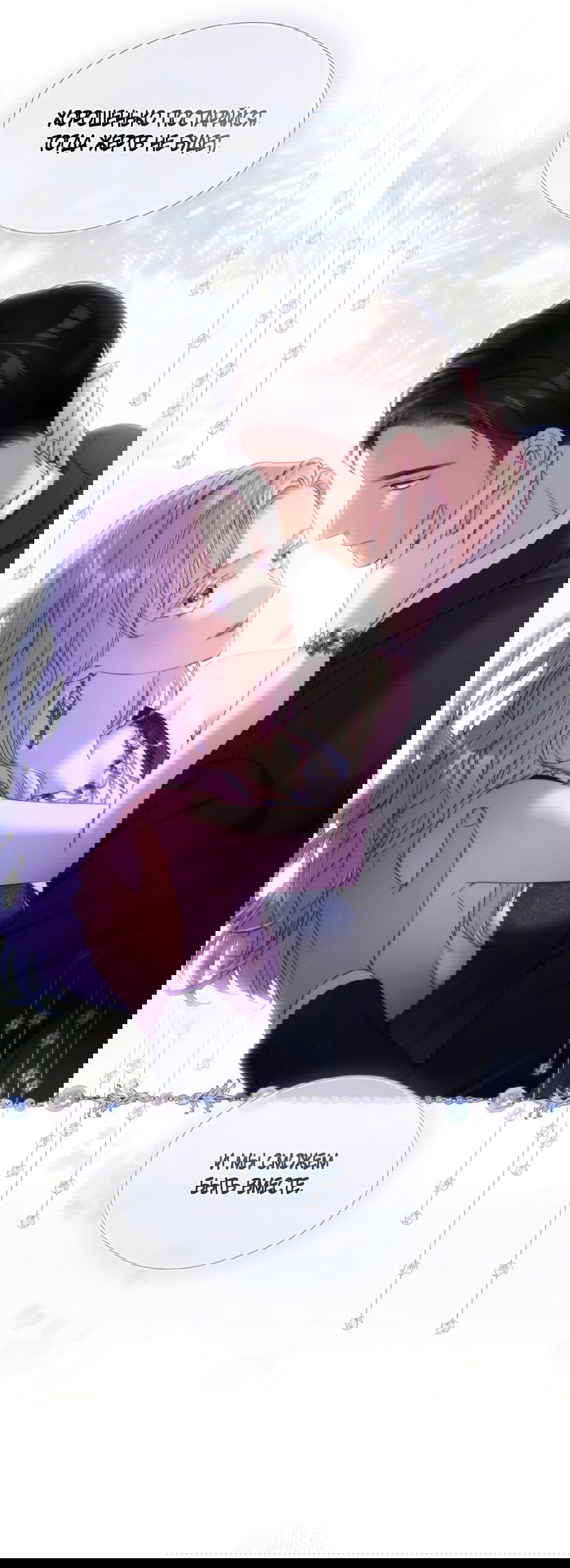 Манга Любовный укус - Глава 55 Страница 39