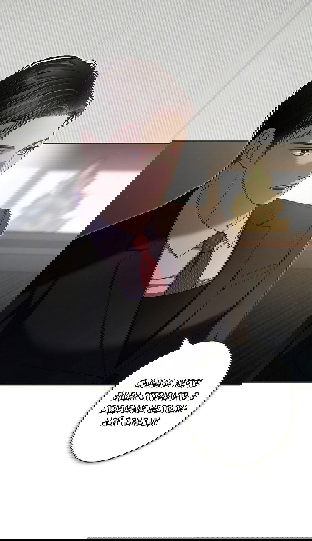 Манга Любовный укус - Глава 55 Страница 32