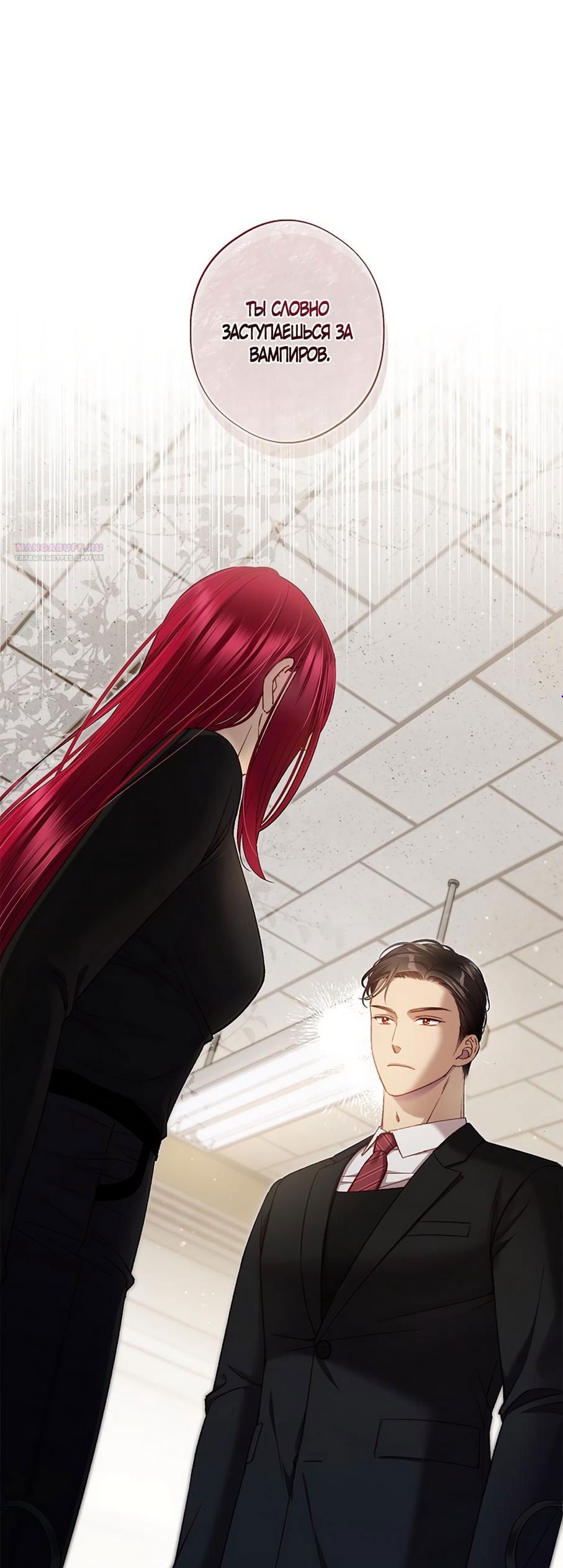 Манга Любовный укус - Глава 55 Страница 1