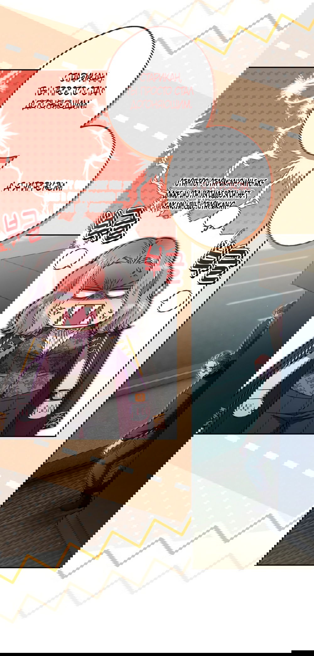 Манга Любовный укус - Глава 55 Страница 24