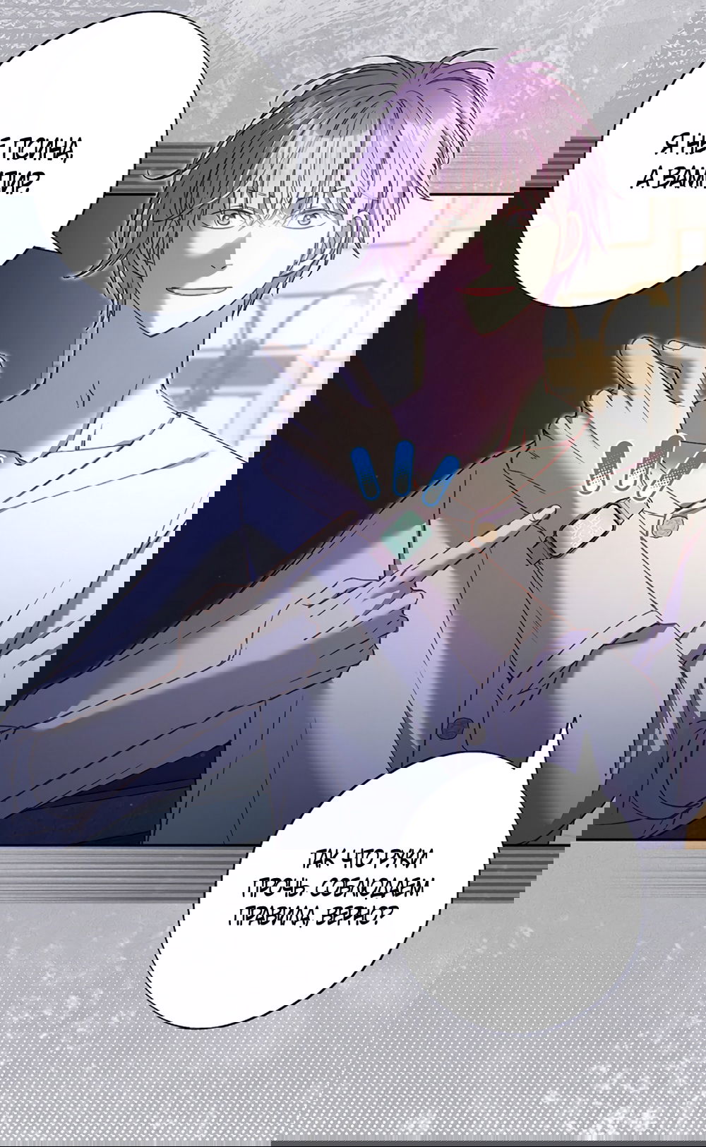 Манга Любовный укус - Глава 55 Страница 20