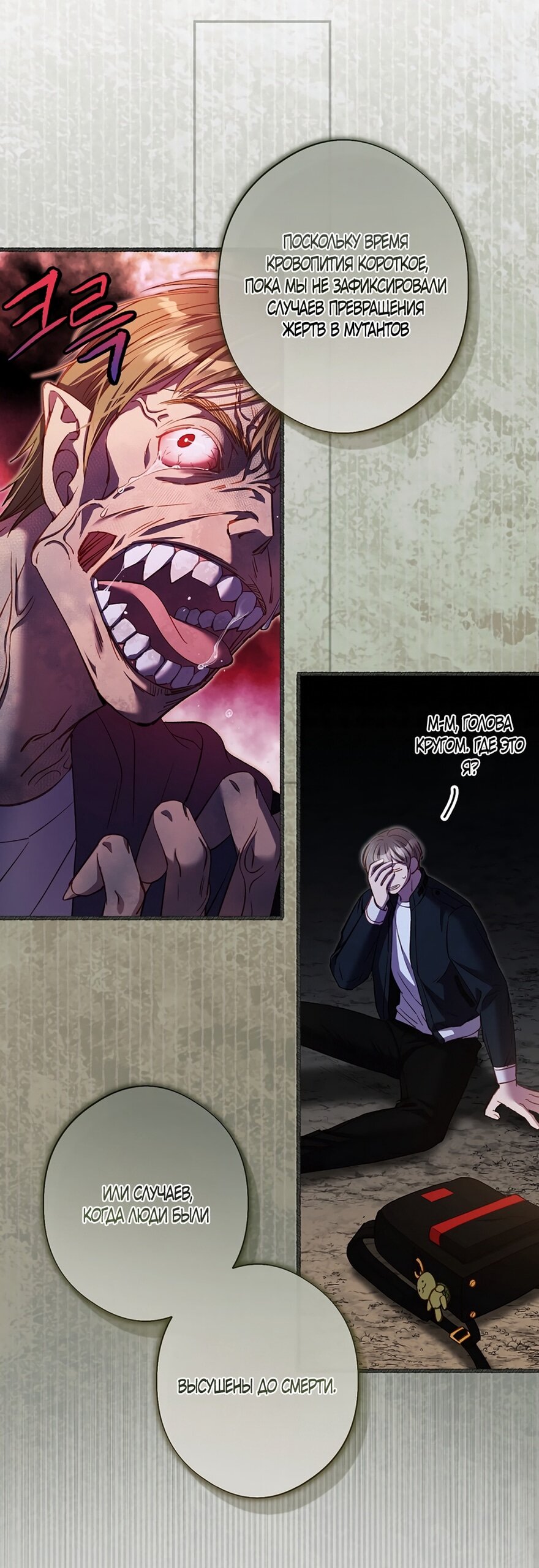 Манга Любовный укус - Глава 55 Страница 31