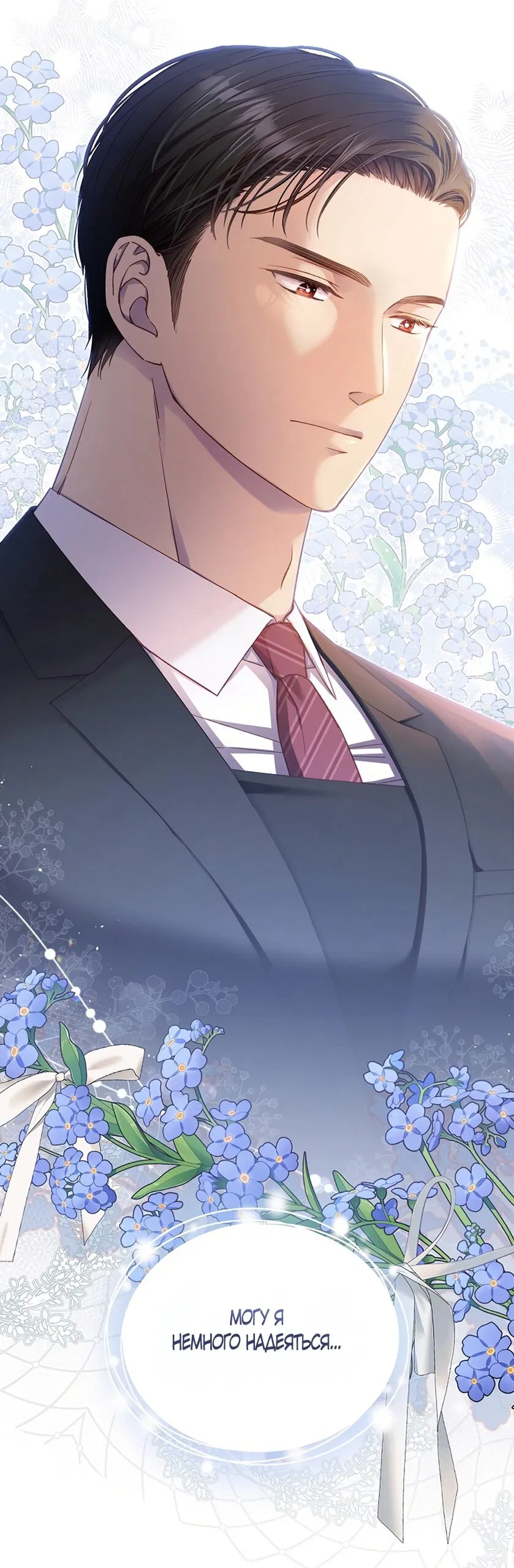 Манга Любовный укус - Глава 55 Страница 40