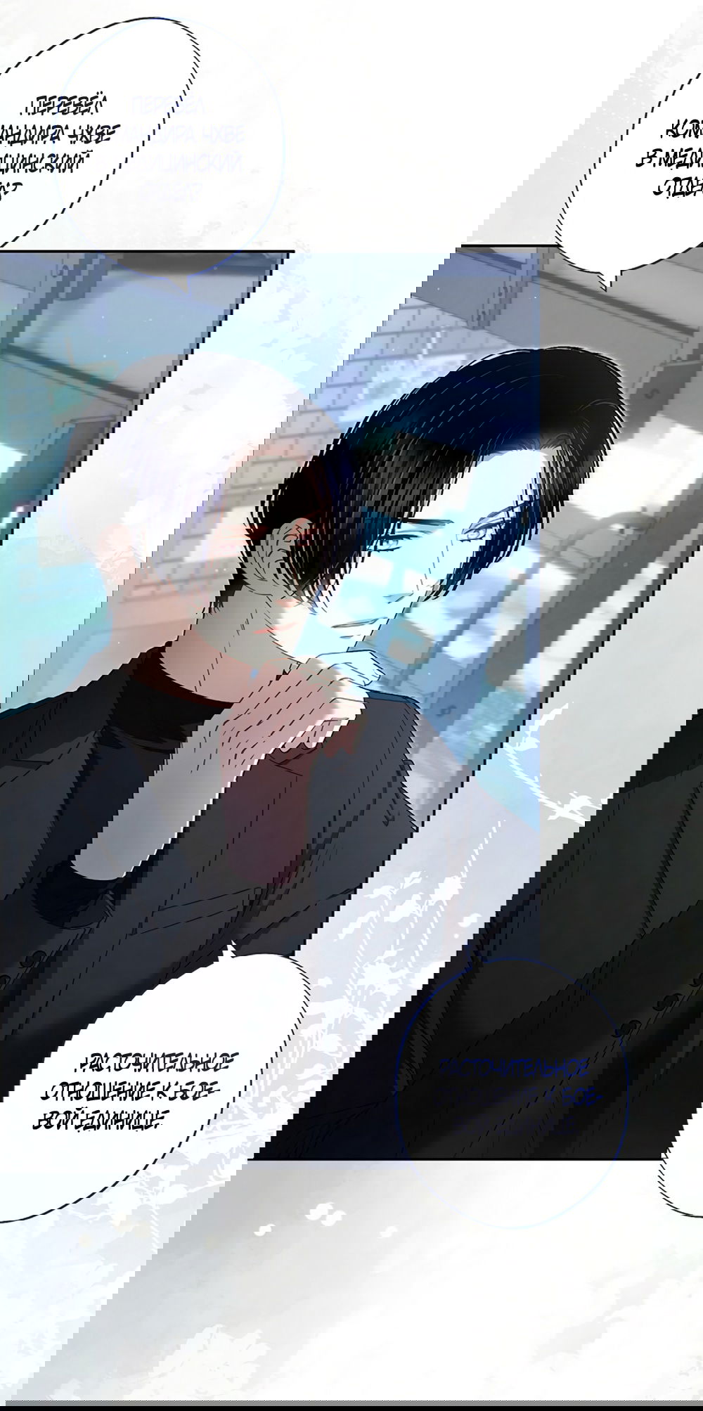 Манга Любовный укус - Глава 55 Страница 8