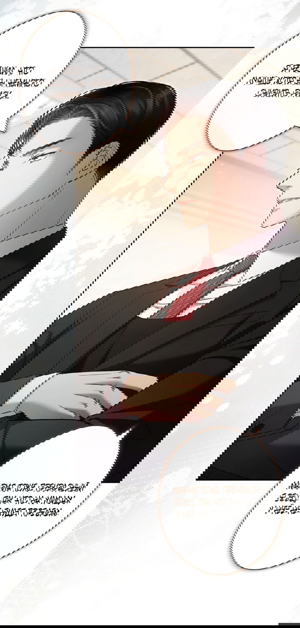 Манга Любовный укус - Глава 55 Страница 9