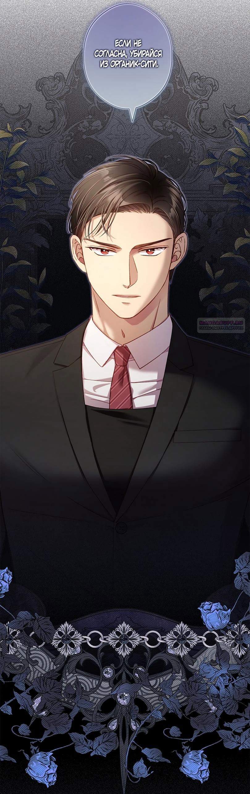 Манга Любовный укус - Глава 55 Страница 6