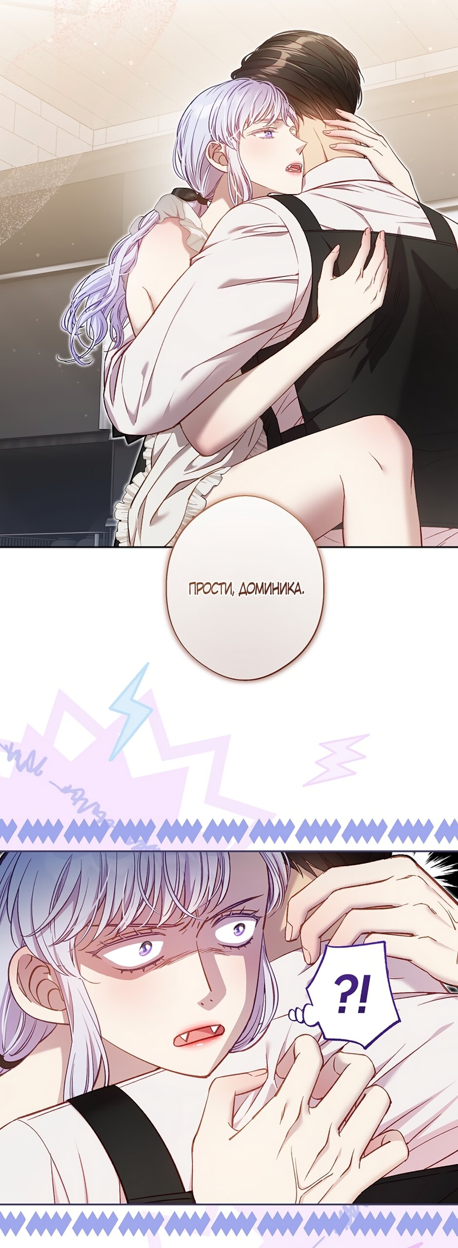 Манга Любовный укус - Глава 59 Страница 23