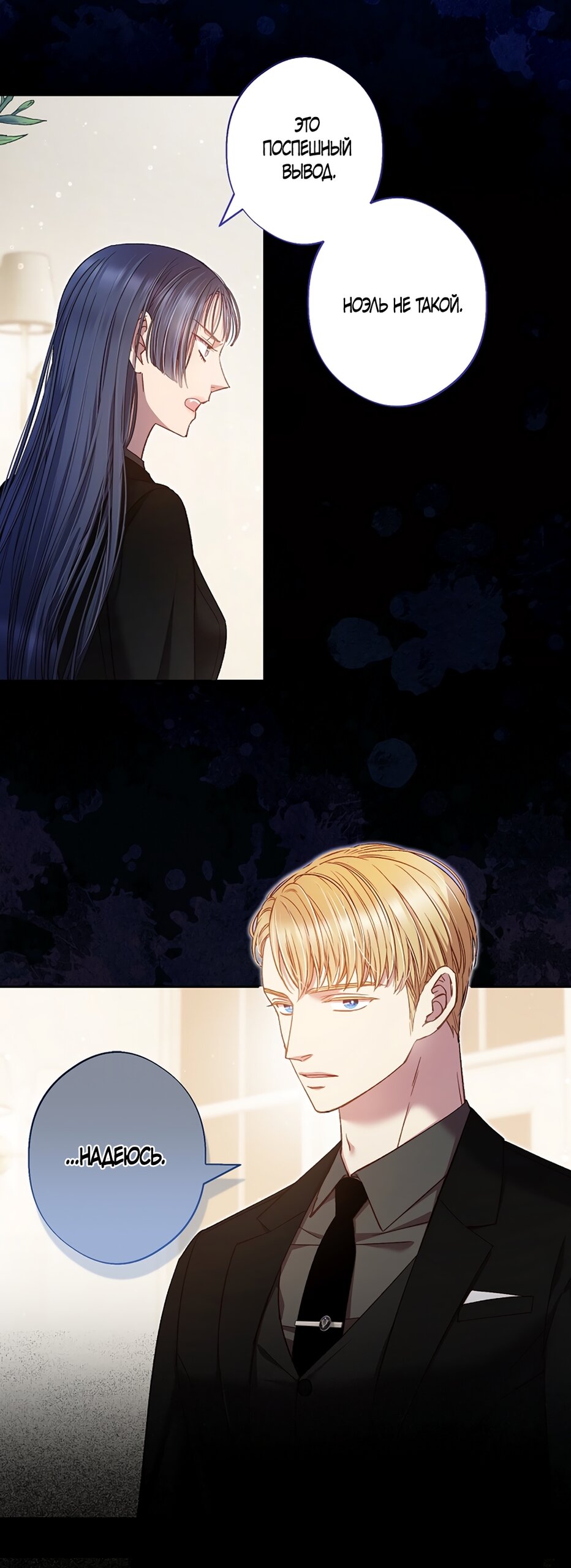 Манга Любовный укус - Глава 59 Страница 15