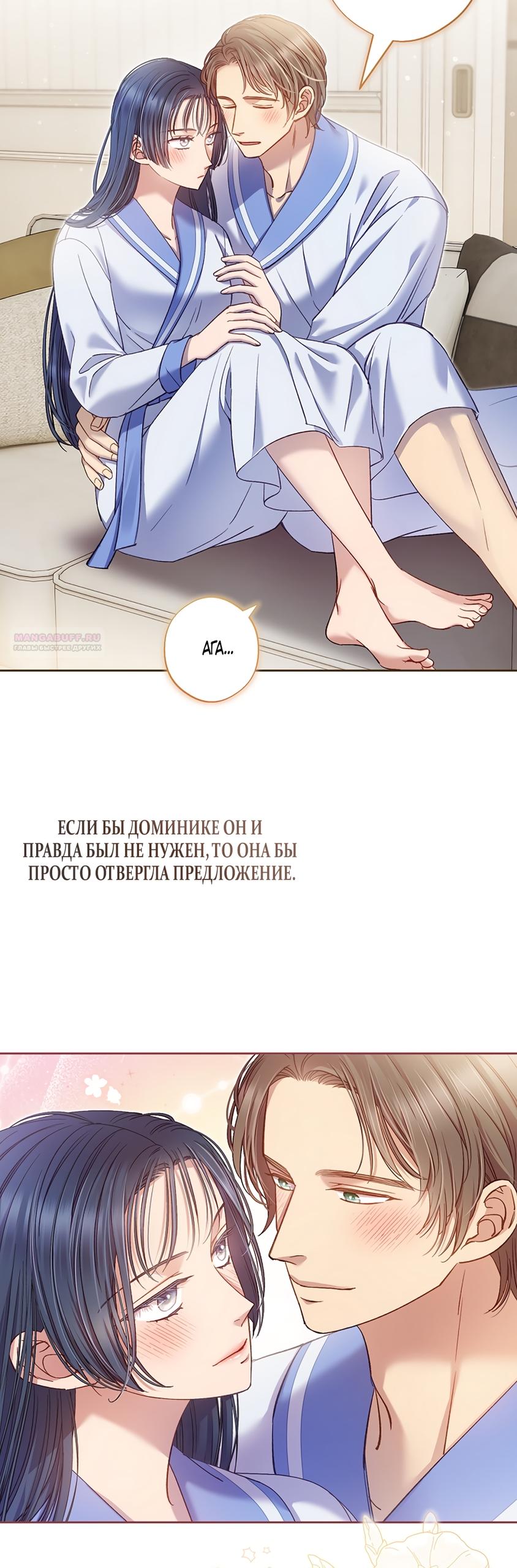 Манга Любовный укус - Глава 59 Страница 18