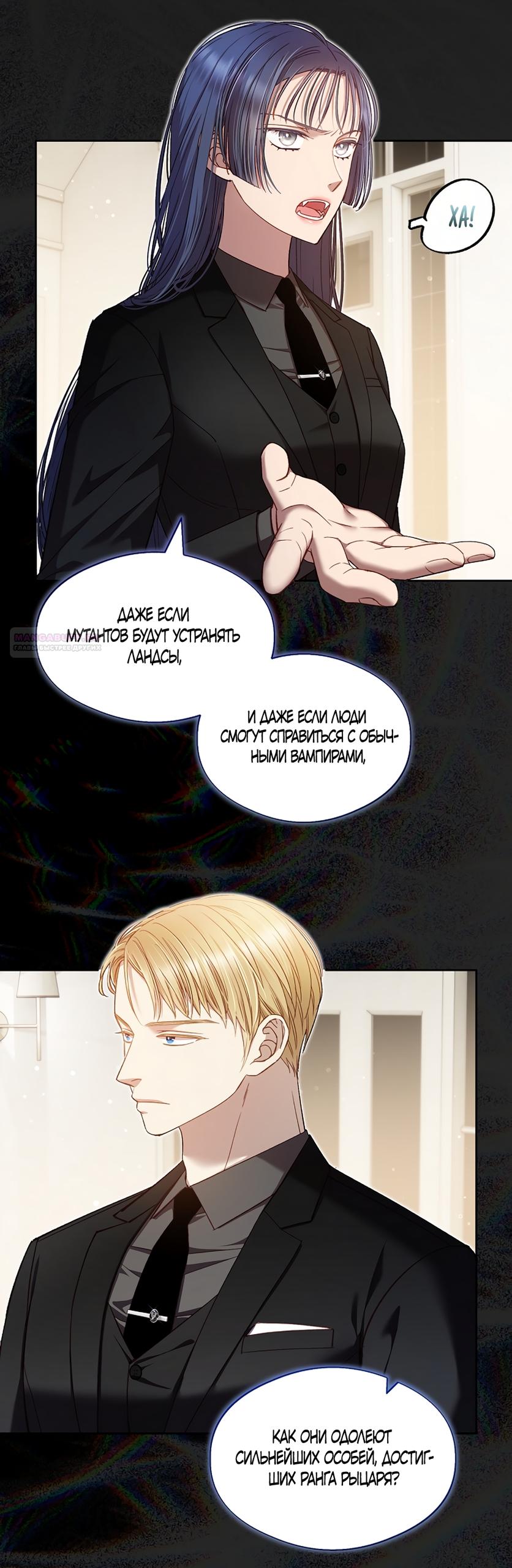 Манга Любовный укус - Глава 59 Страница 10