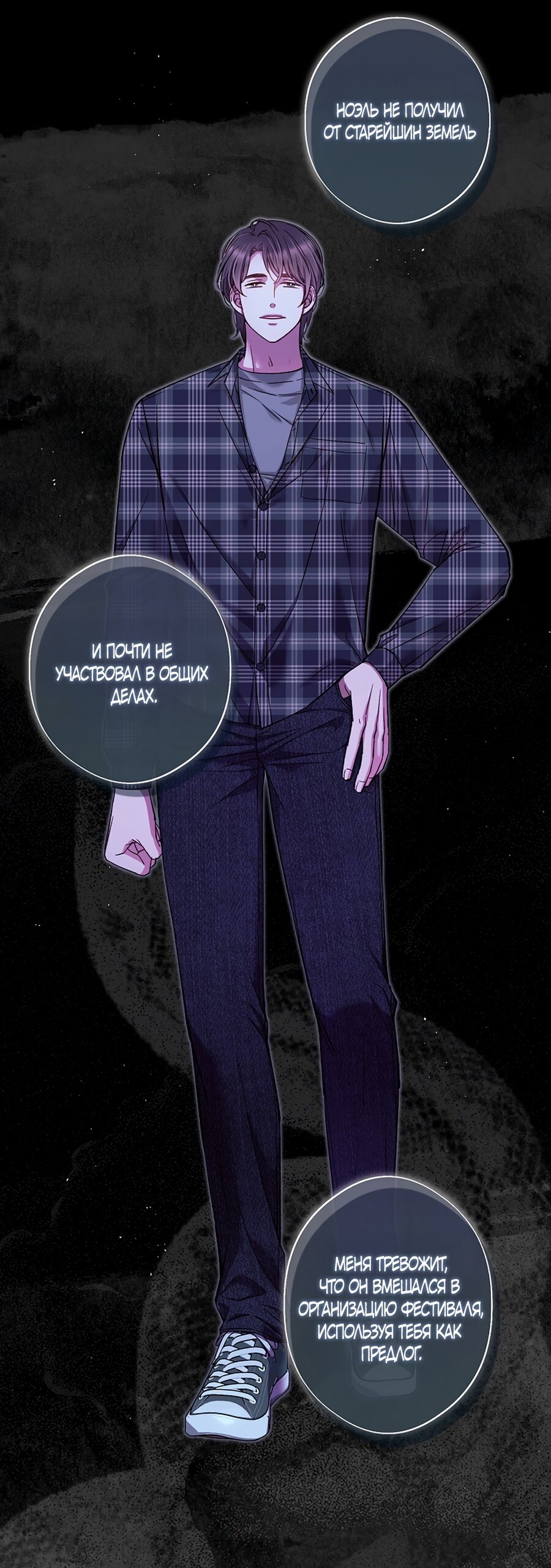 Манга Любовный укус - Глава 59 Страница 8