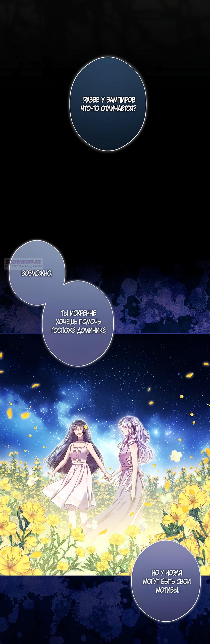 Манга Любовный укус - Глава 59 Страница 14