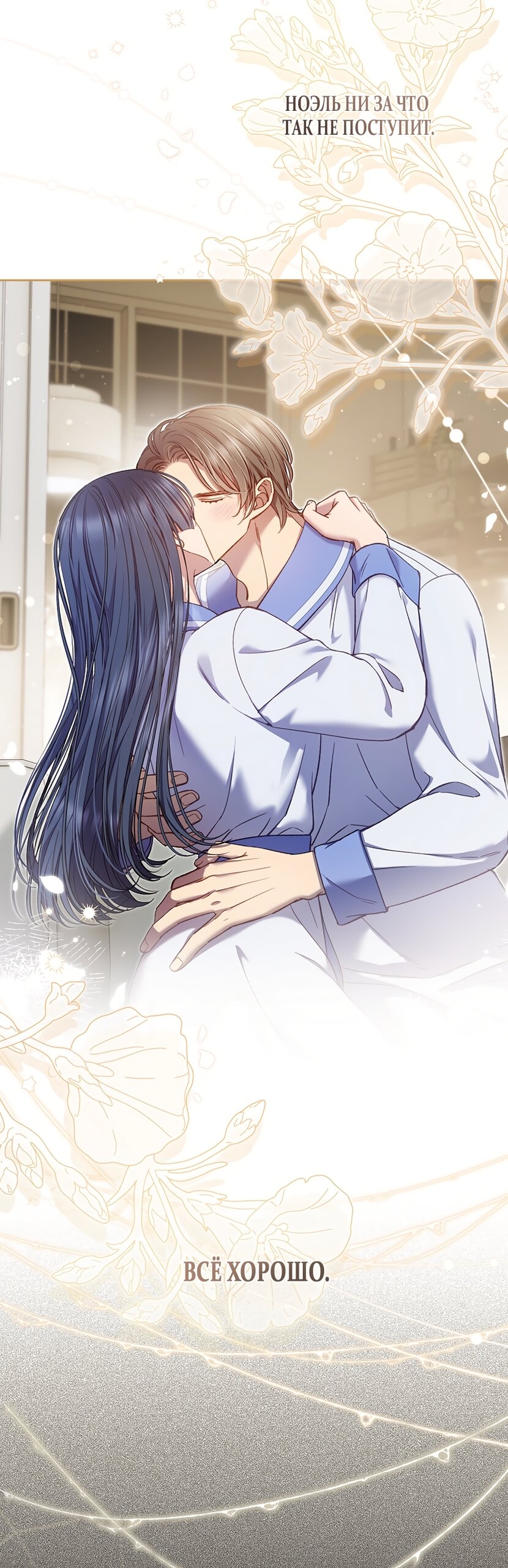 Манга Любовный укус - Глава 59 Страница 19