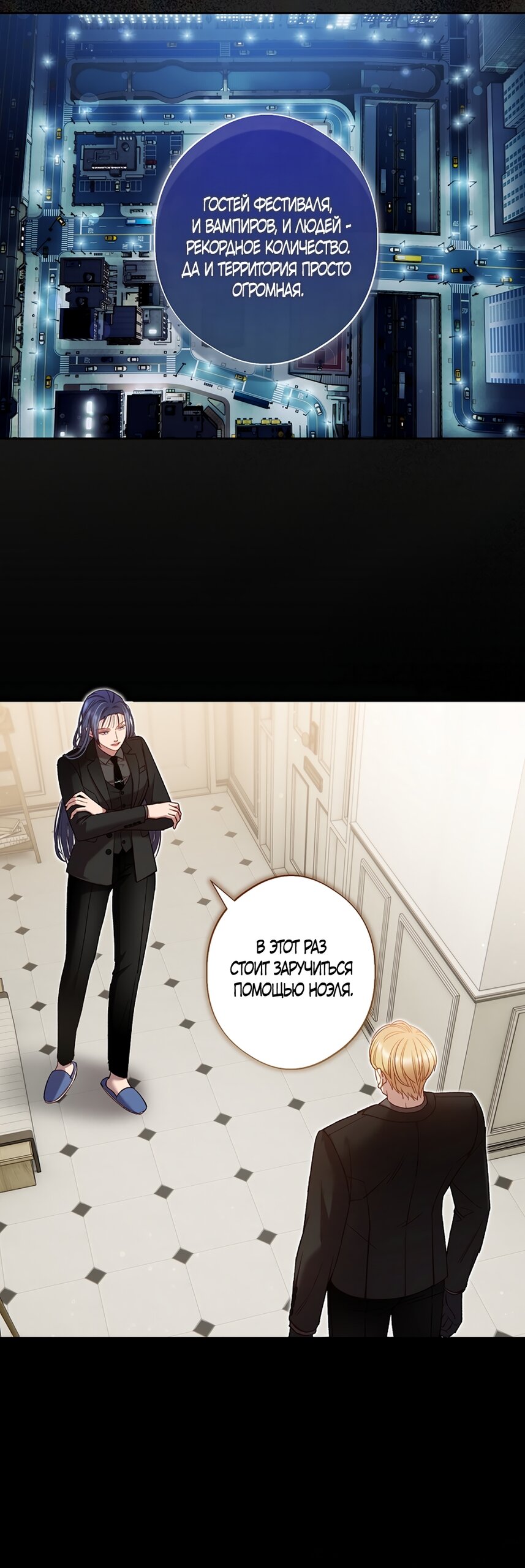 Манга Любовный укус - Глава 59 Страница 12