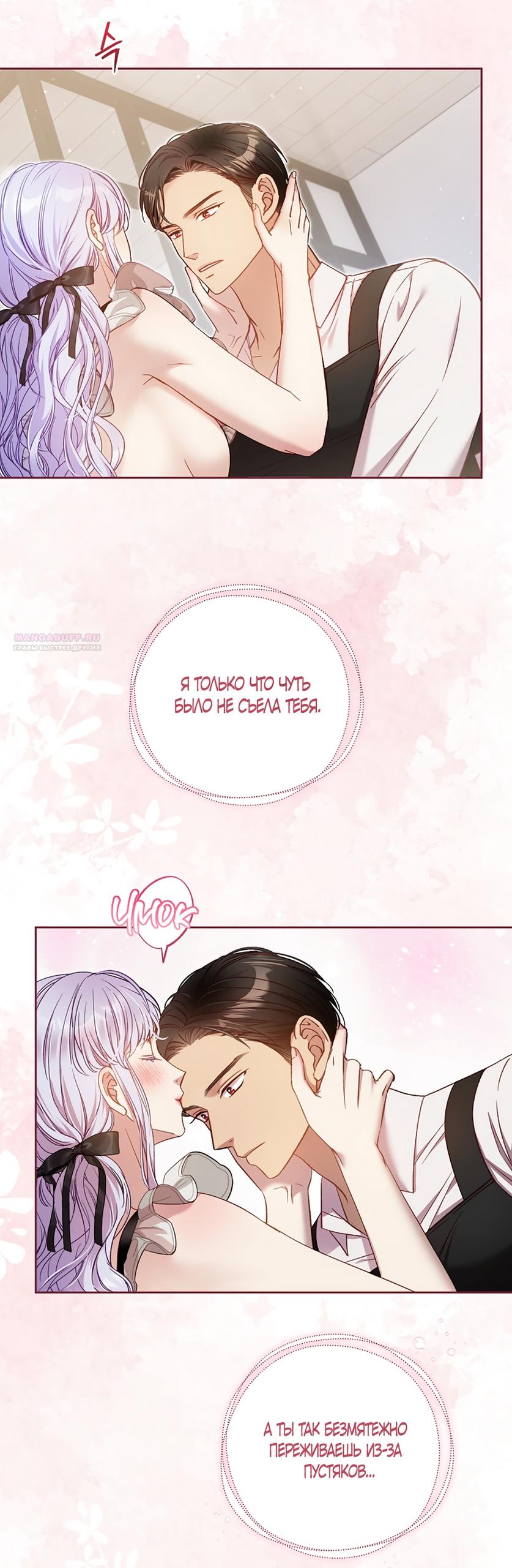 Манга Любовный укус - Глава 59 Страница 26