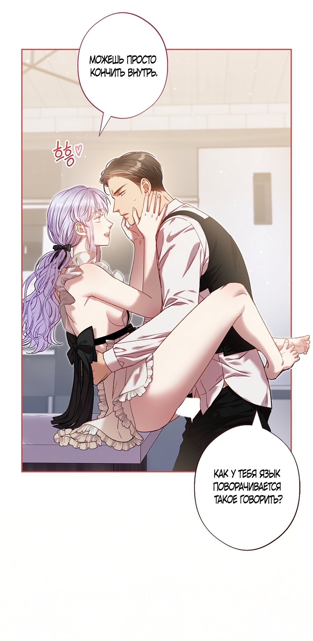 Манга Любовный укус - Глава 59 Страница 28