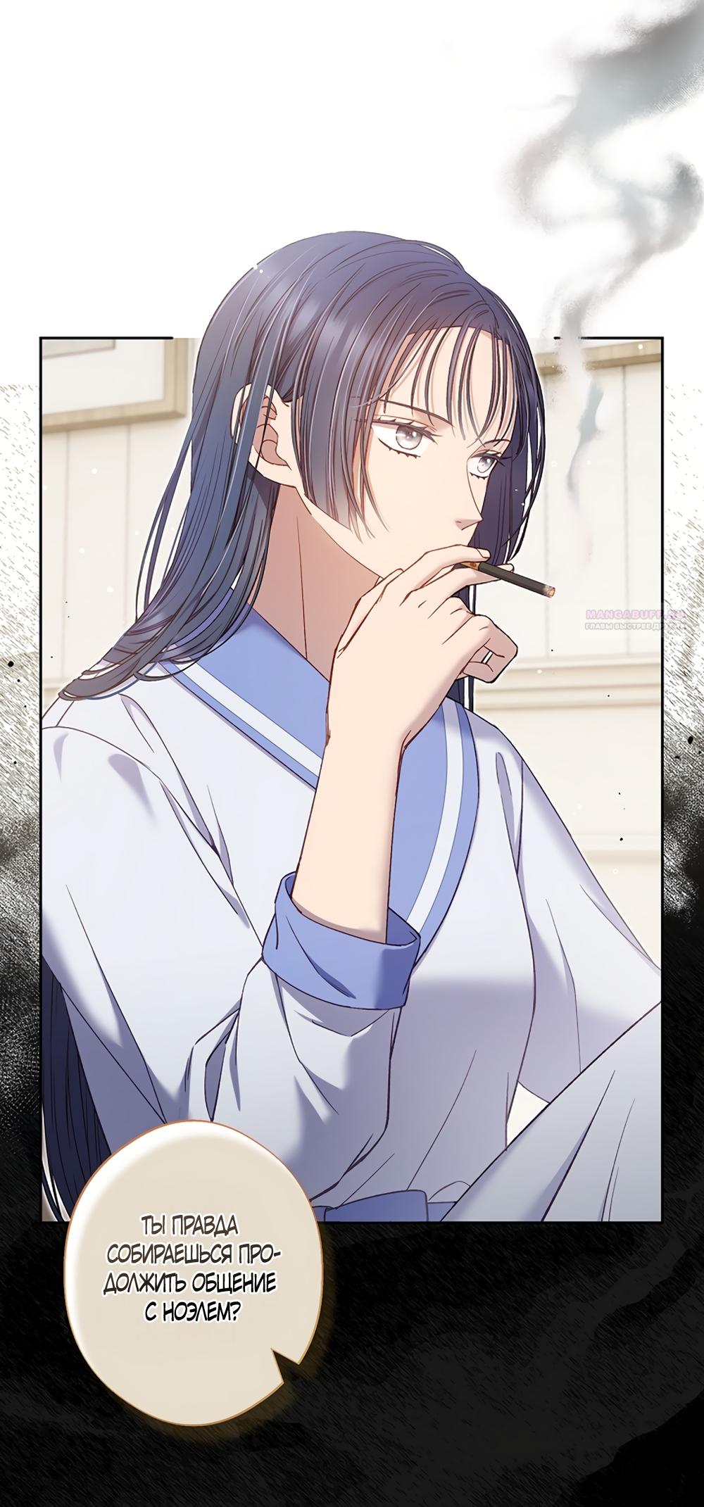 Манга Любовный укус - Глава 59 Страница 2