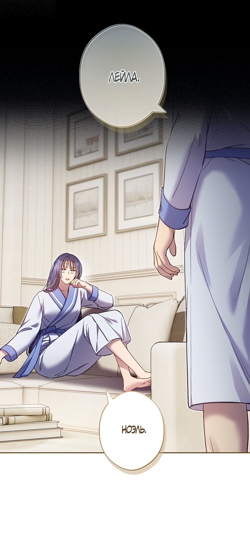 Манга Любовный укус - Глава 59 Страница 16