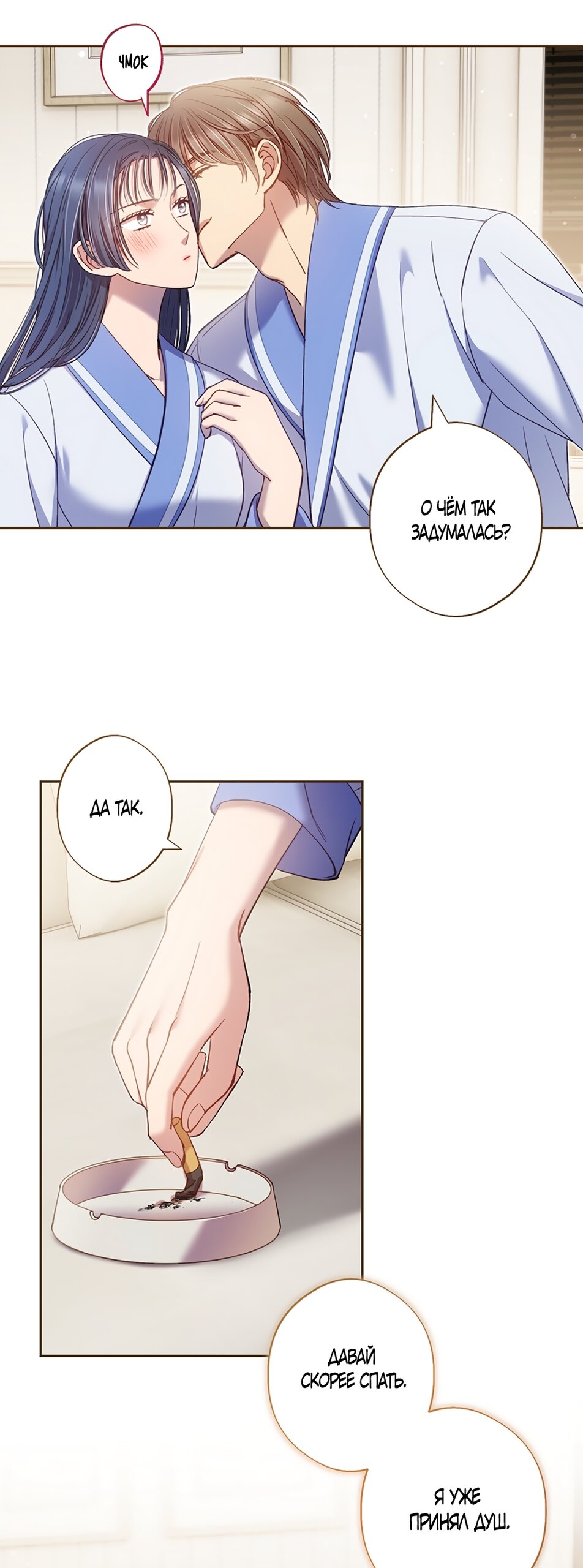 Манга Любовный укус - Глава 59 Страница 17