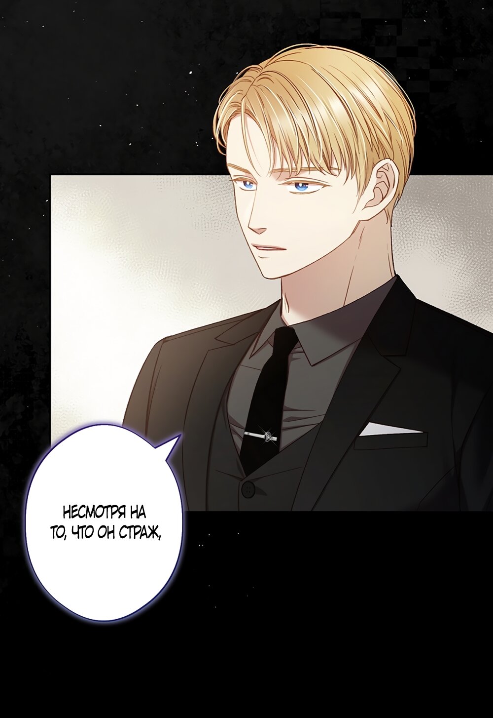 Манга Любовный укус - Глава 59 Страница 7