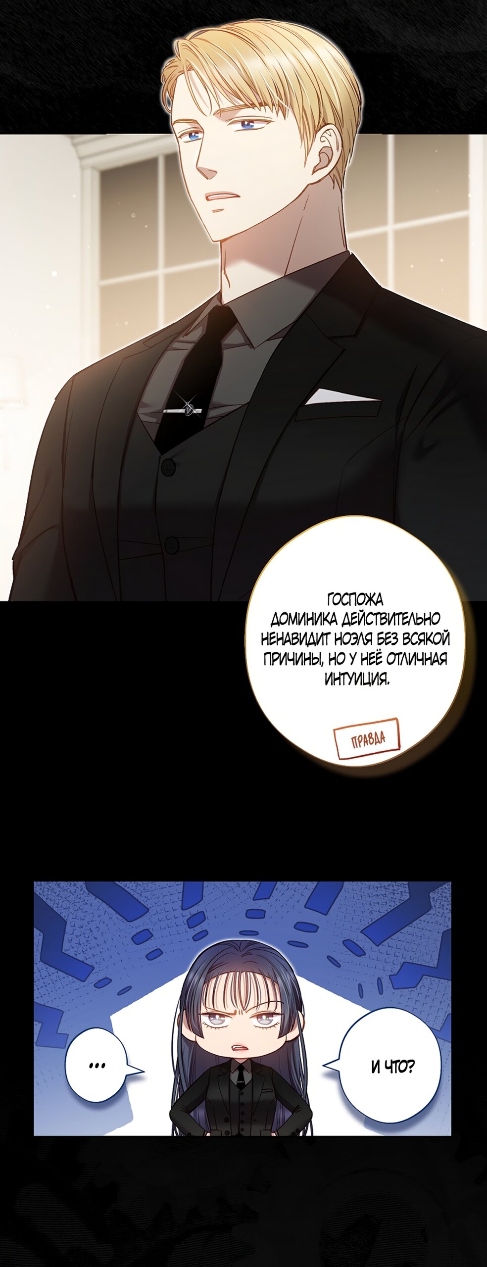 Манга Любовный укус - Глава 59 Страница 4