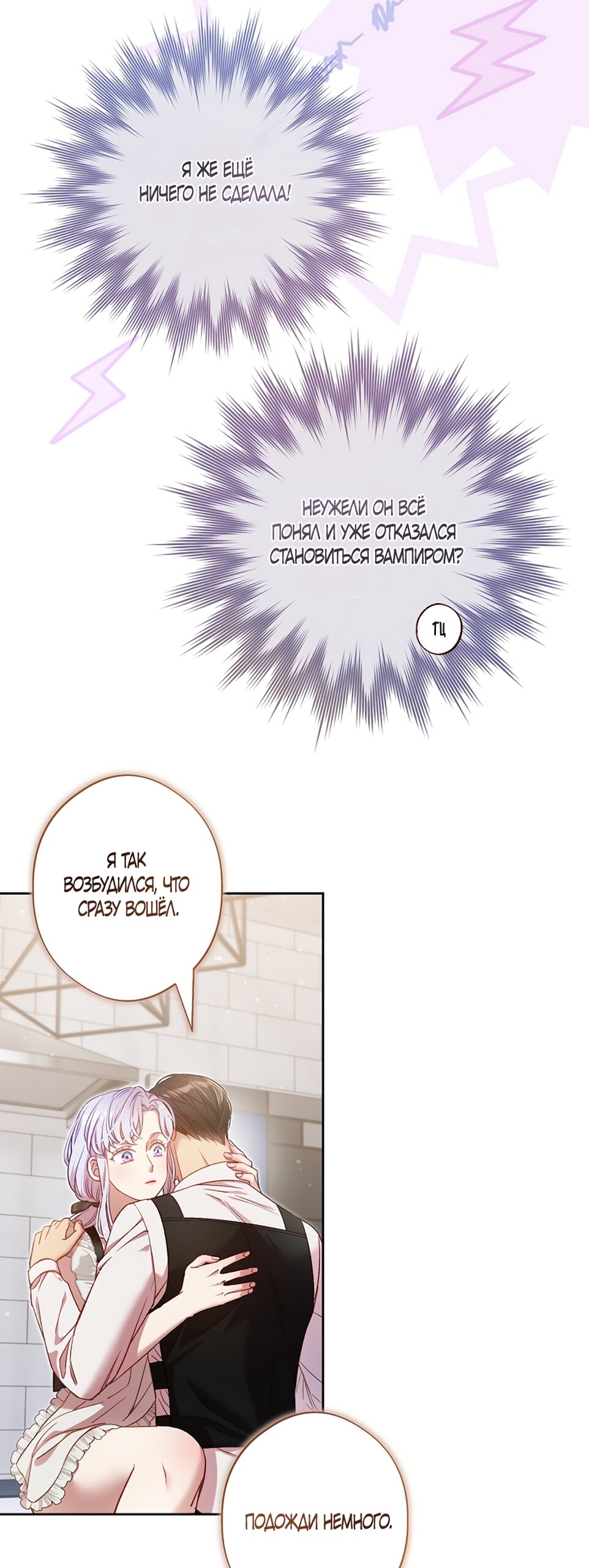 Манга Любовный укус - Глава 59 Страница 24