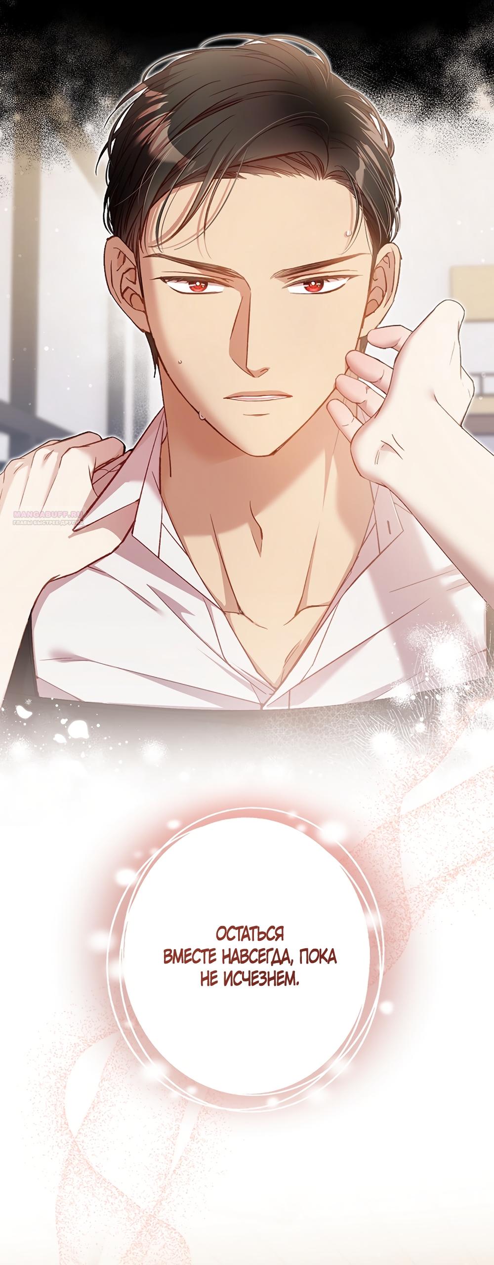 Манга Любовный укус - Глава 59 Страница 22