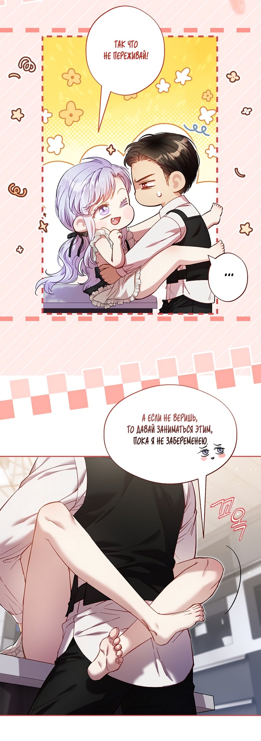 Манга Любовный укус - Глава 59 Страница 31