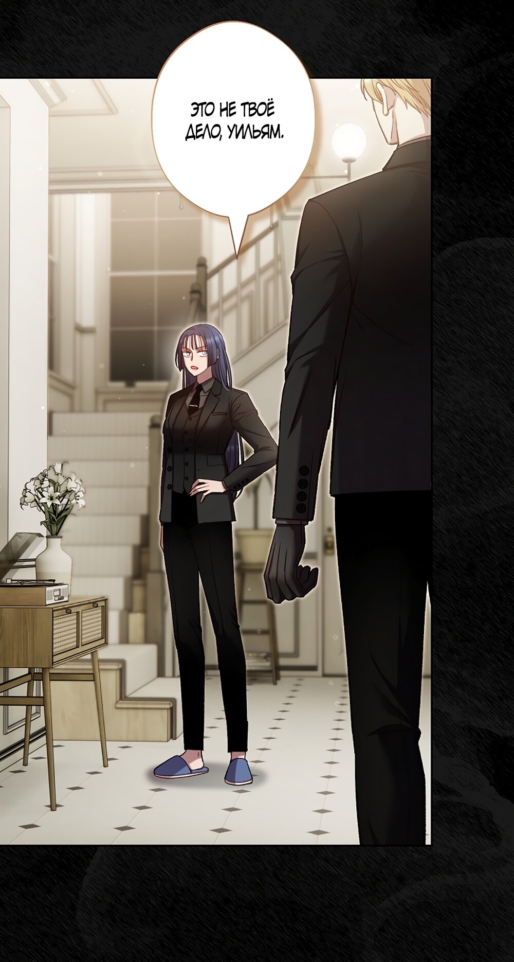 Манга Любовный укус - Глава 59 Страница 3