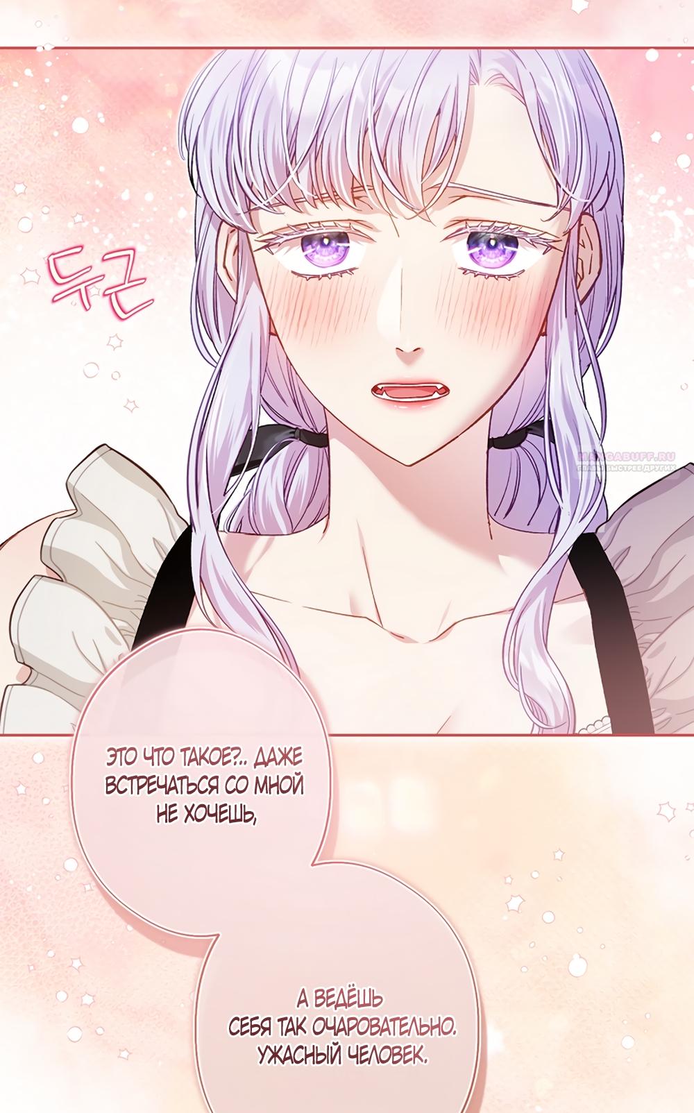 Манга Любовный укус - Глава 59 Страница 34