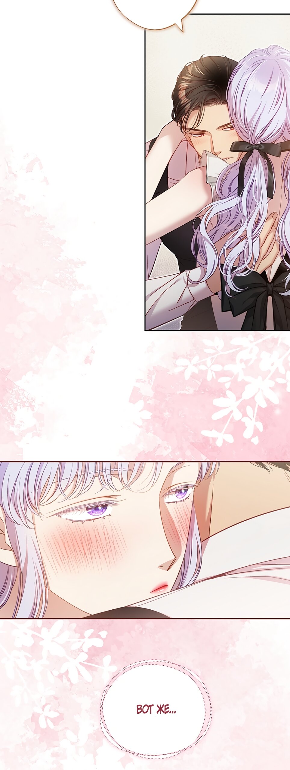 Манга Любовный укус - Глава 59 Страница 25