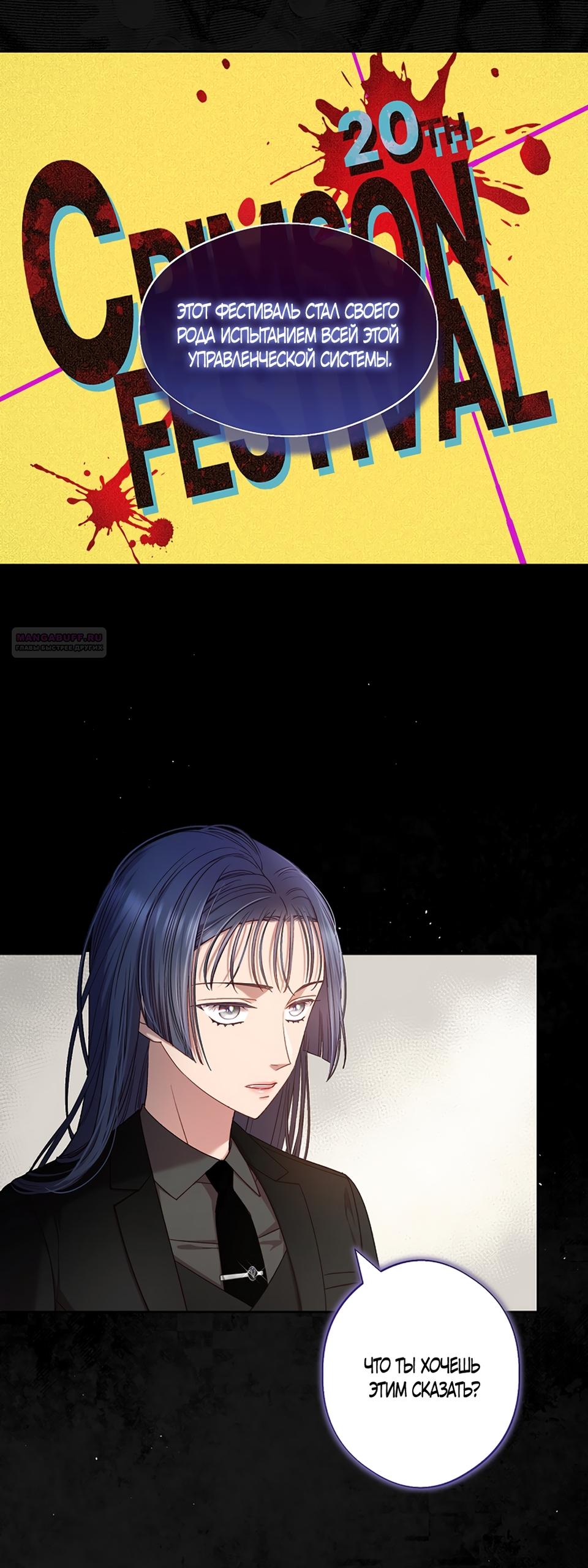 Манга Любовный укус - Глава 59 Страница 6