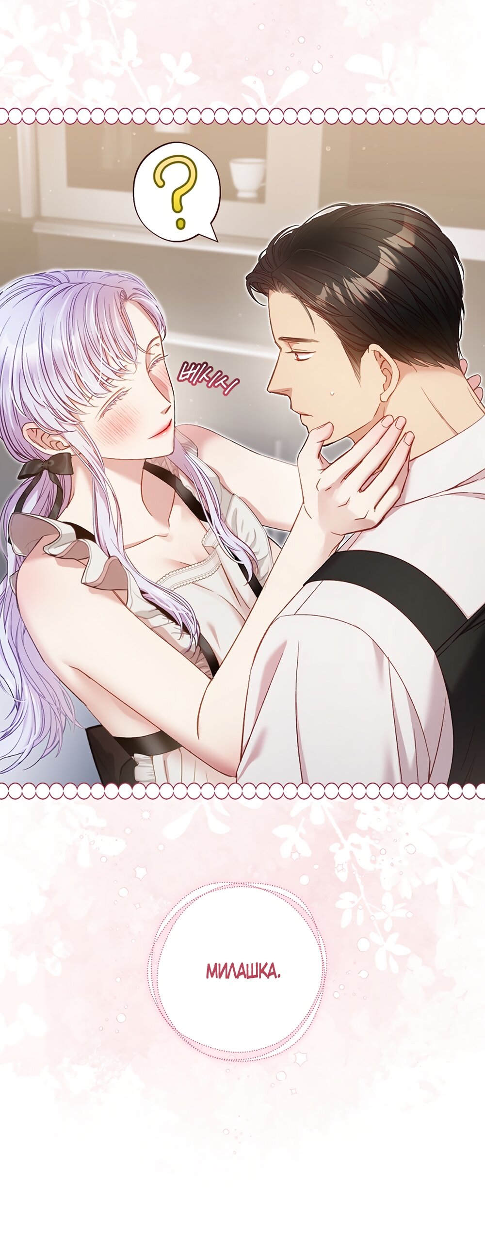 Манга Любовный укус - Глава 59 Страница 27