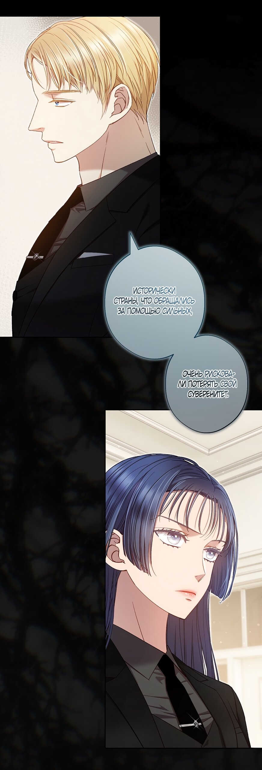 Манга Любовный укус - Глава 59 Страница 13