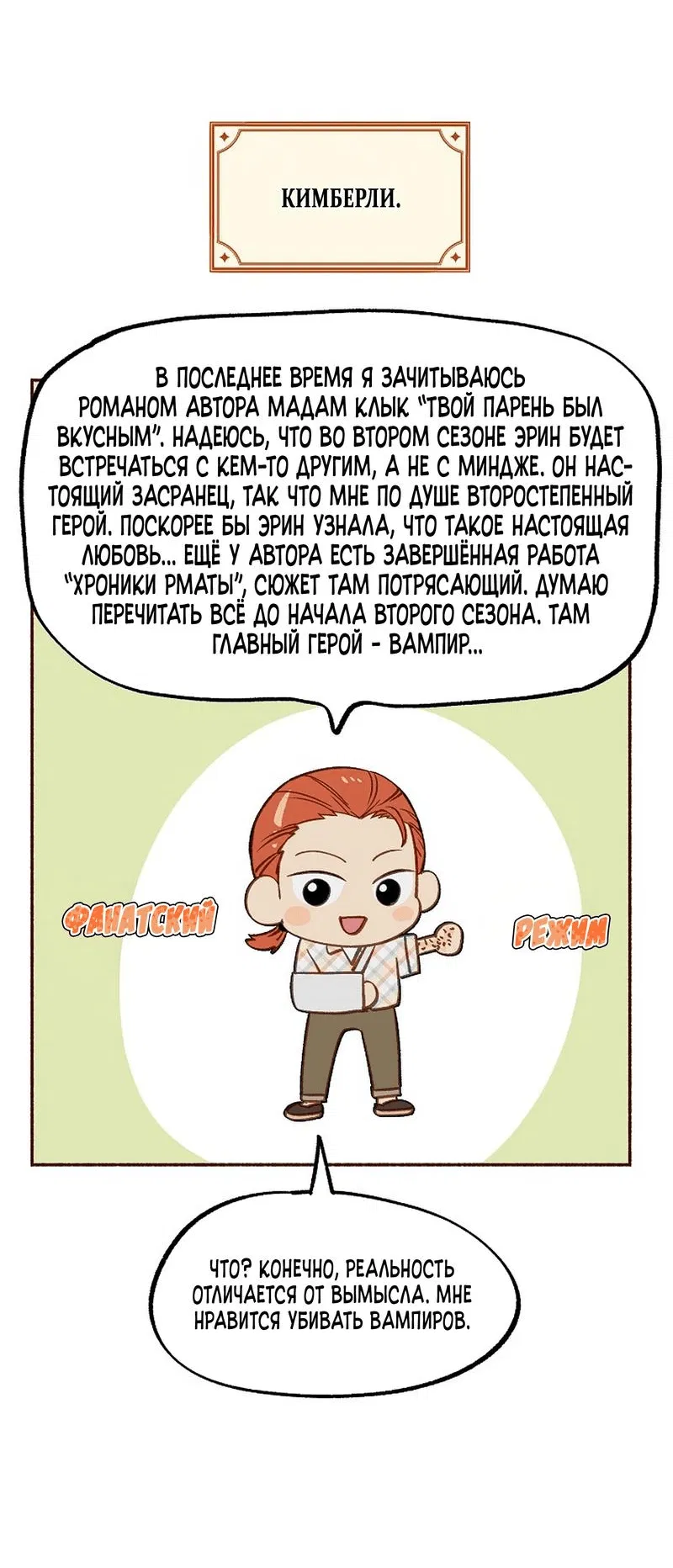 Манга Любовный укус - Глава 36.5 Страница 26