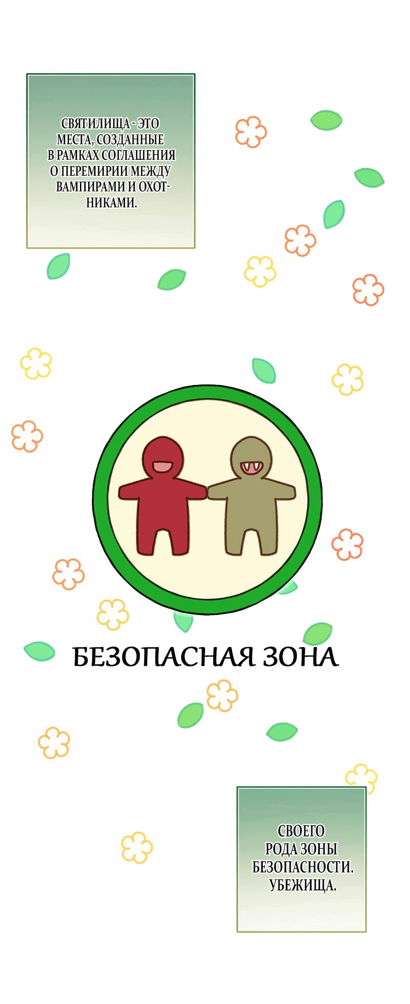 Манга Любовный укус - Глава 29 Страница 15
