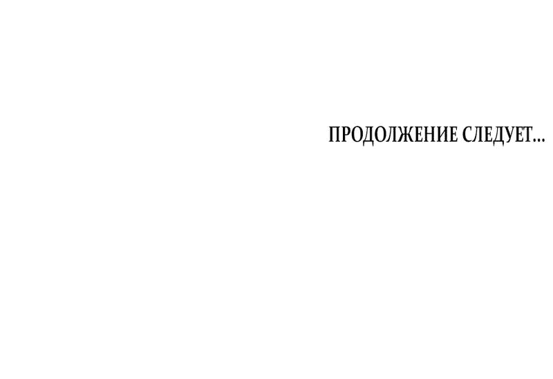 Манга Любовный укус - Глава 29 Страница 54