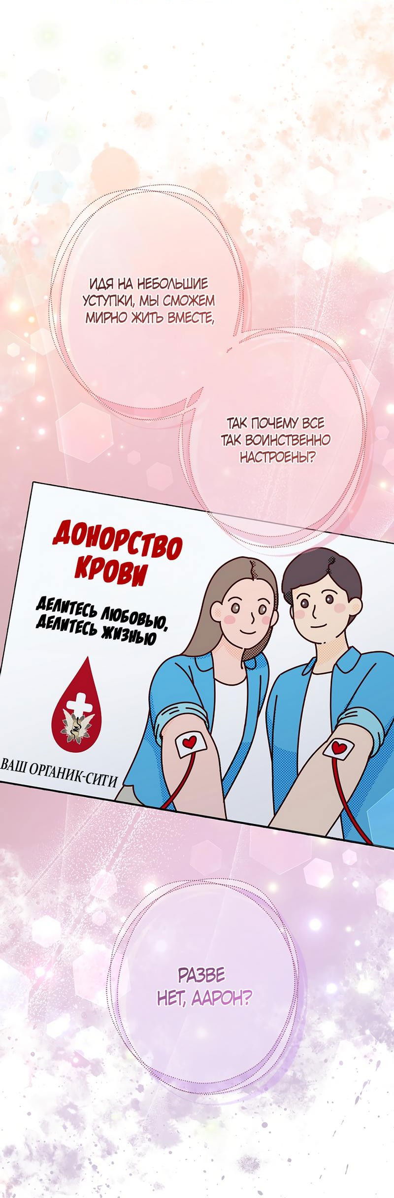 Манга Любовный укус - Глава 22 Страница 36