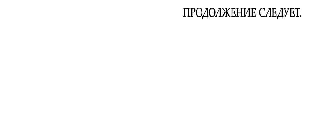 Манга Любовный укус - Глава 17 Страница 54
