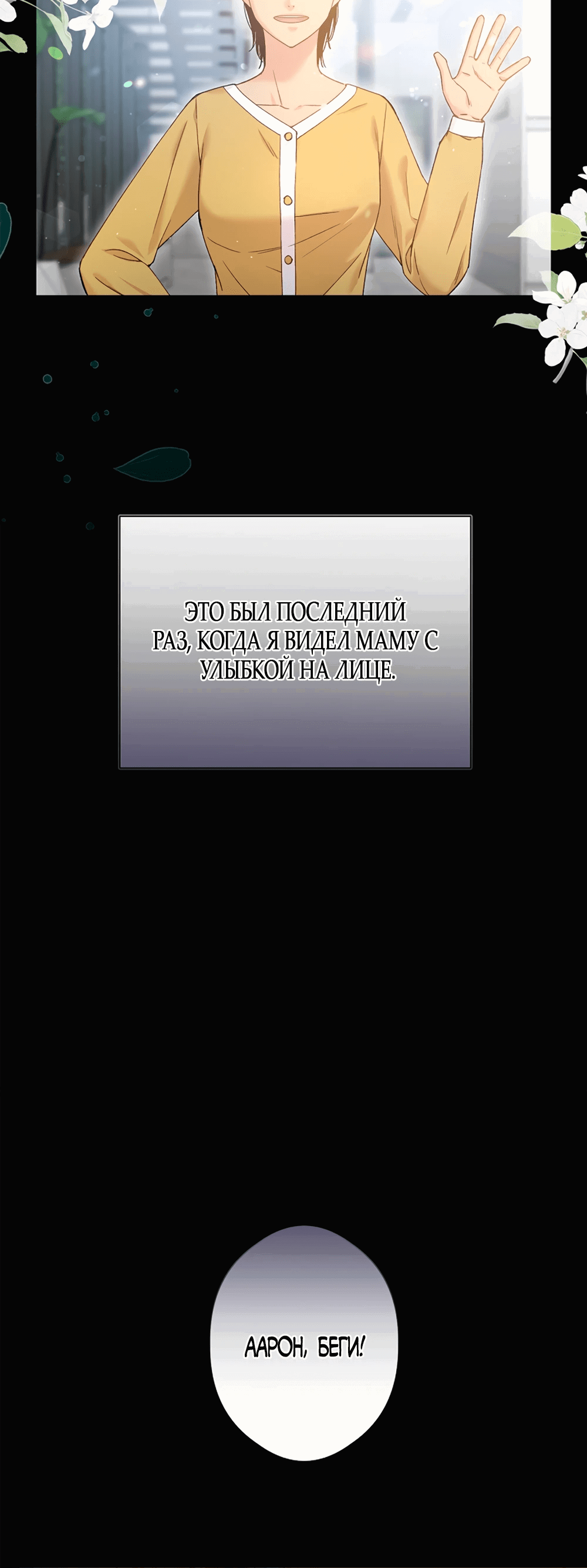 Манга Любовный укус - Глава 15 Страница 7