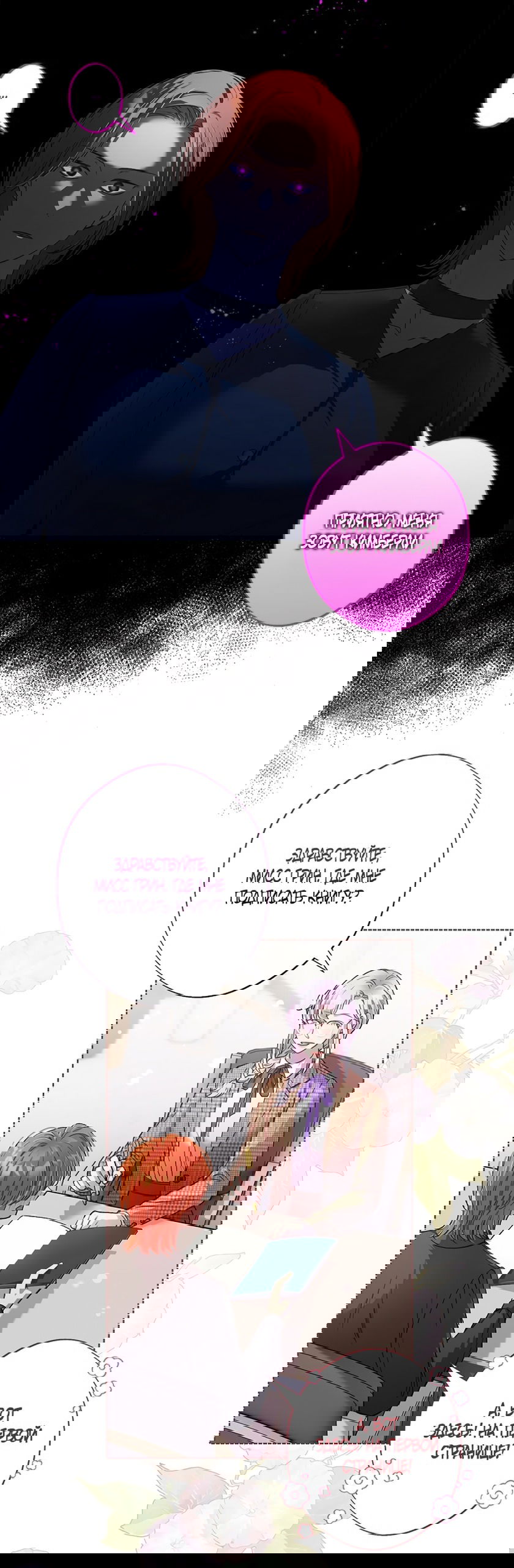 Манга Любовный укус - Глава 43 Страница 31